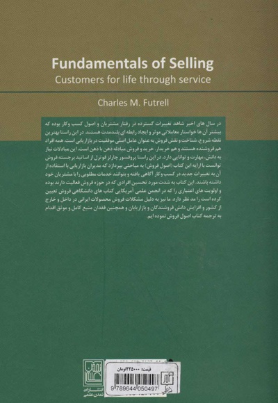 اصول فروش